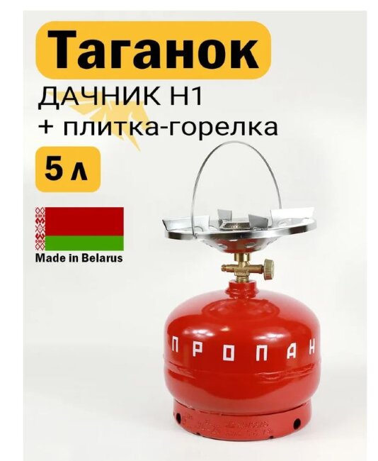 Таганок ОАО "НЗГА" NOVOGAS "Дачник-Н1" 5 л  