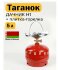 Таганок ОАО "НЗГА" NOVOGAS "Дачник-Н1" 5 л  