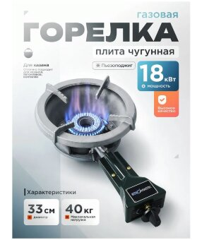 Мощная газовая горелка STROMWERK SW-611 18 кВт