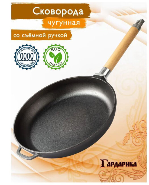 Сковорода чугунная со съемной ручкой Гардарика 24 см (124)  