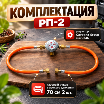 Рампа пропановая Cavagna Group РП-2  4 кг/ч 37 мбар, с автоматическим переключением баллонов