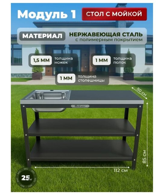 Стол разделочный Grillver cтандарт 1120 из нержавеющей стали с мойкой