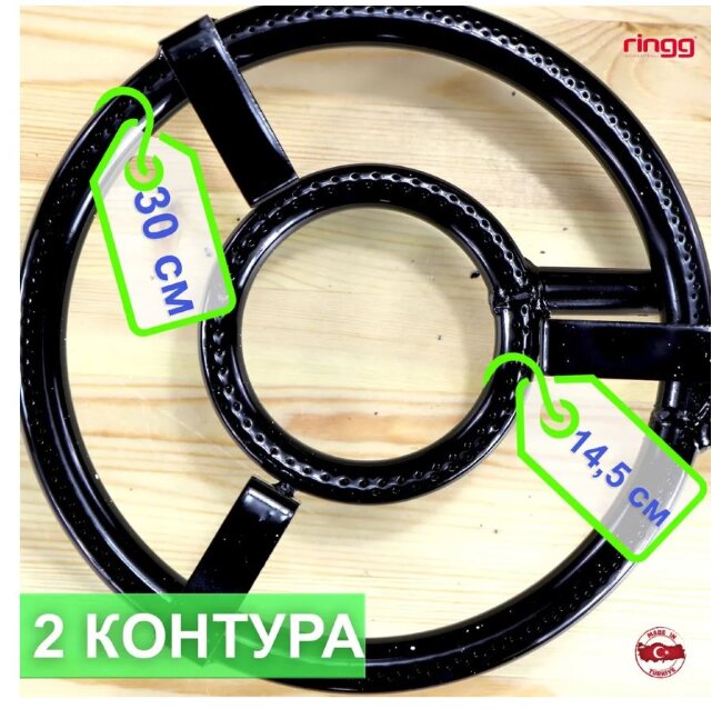 Газовая горелка для паэльи традиционная Ringg 30 см