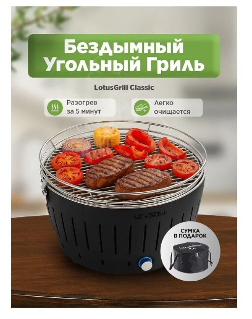 Бездымный угольный гриль барбекю Lotus Grill Classic 35 см серый антрацит 
