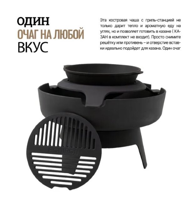 Костровая чаша BONIRON 600 мм чугунная с гриль-станцией для барбекю