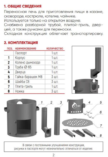 Печь для казана СТЭН СКАУТ - 320