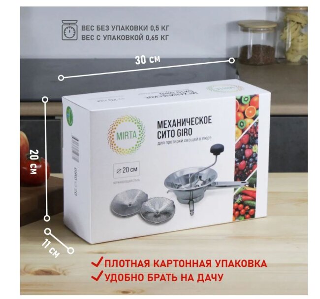 Машинка протирочная MYRTA Giro 20, 3 тёрки, нерж.сталь  