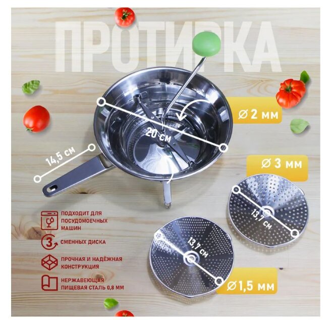 Машинка протирочная MYRTA Giro 20, 3 тёрки, нерж.сталь  